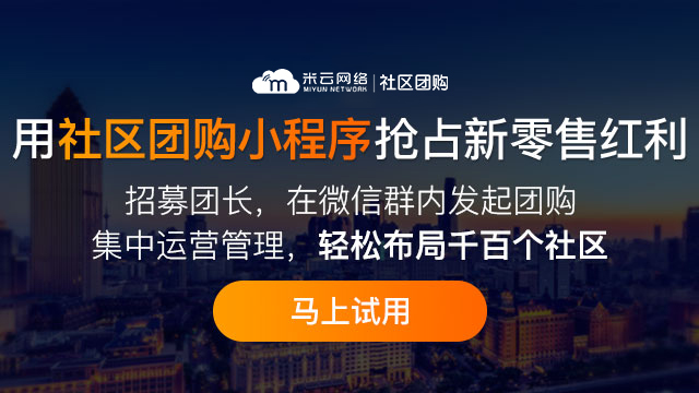 张家口十堰社区团购商家自己运营社区团购应该注意什么事项？